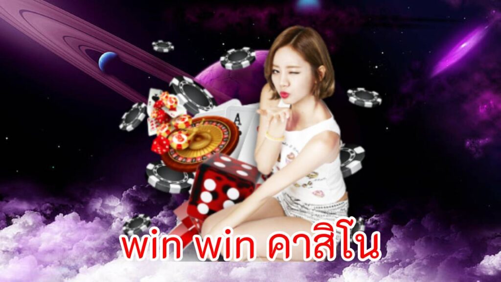 win win คาสิโน