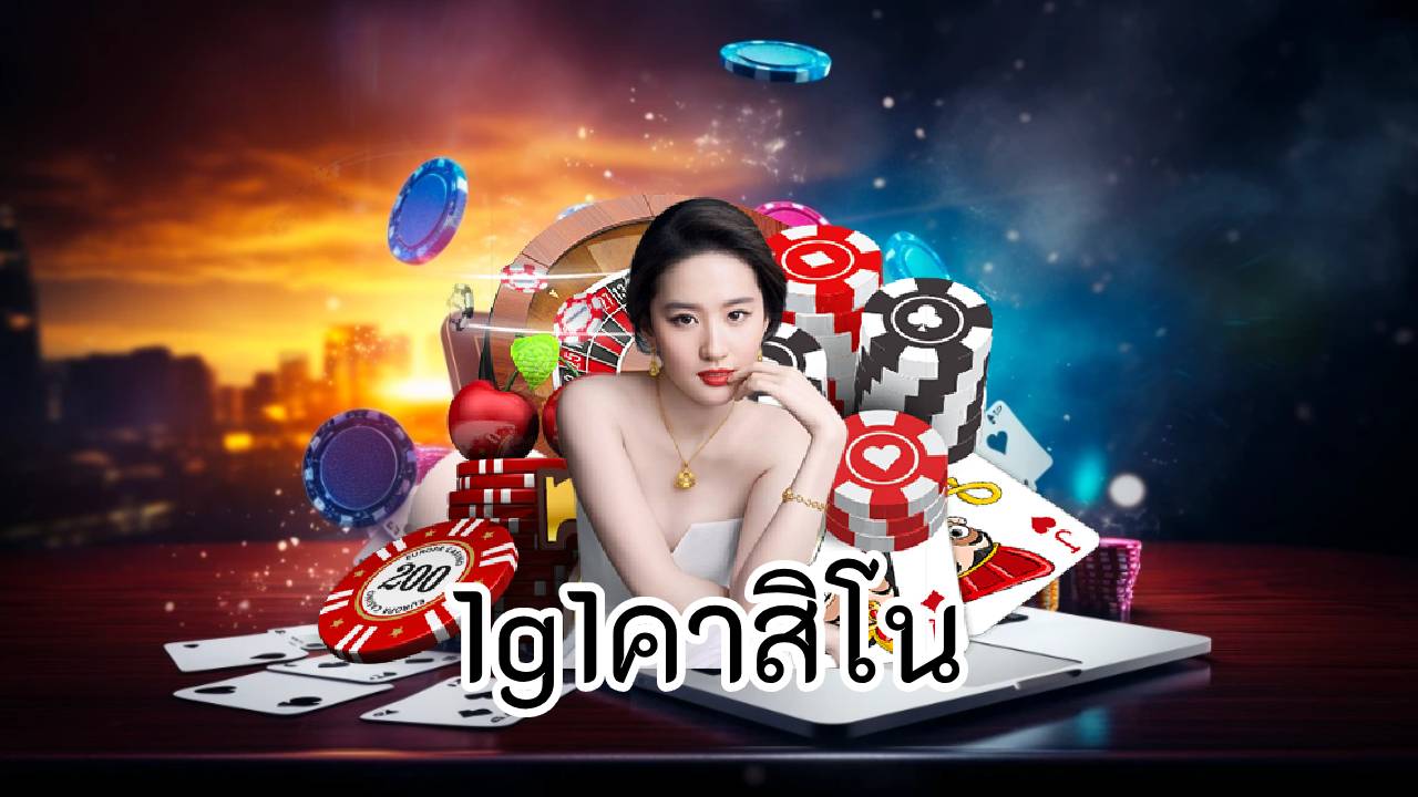 1g1คาสิโน