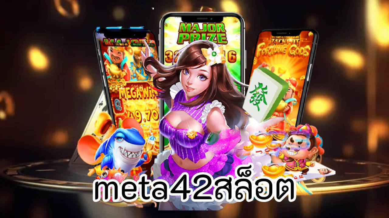 meta42สล็อต